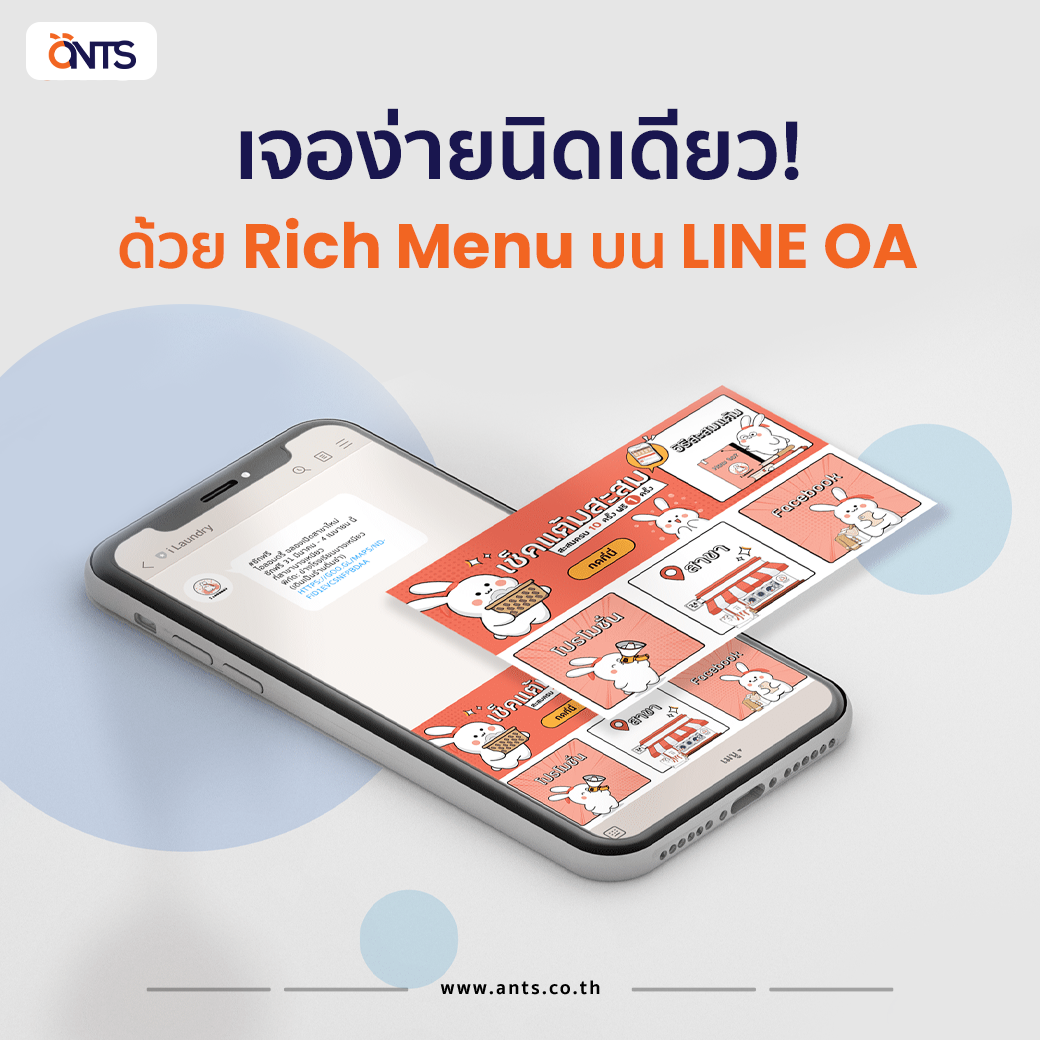 รูปภาพประกอบ เจอง่ายนิดเดียวด้วย Rich Menu บน LINE OA